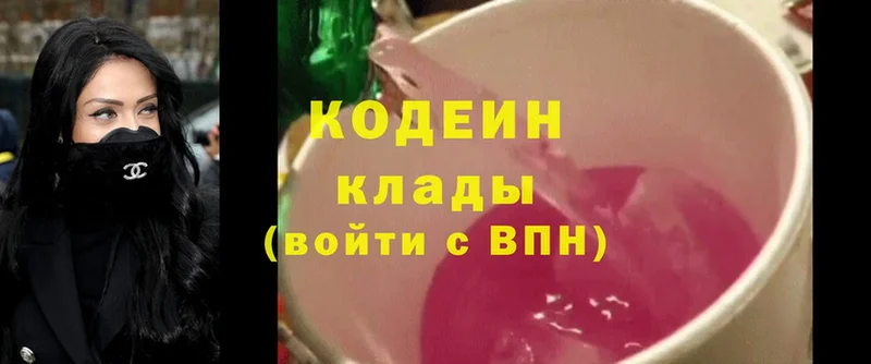 продажа наркотиков  Невельск  Кодеин Purple Drank 