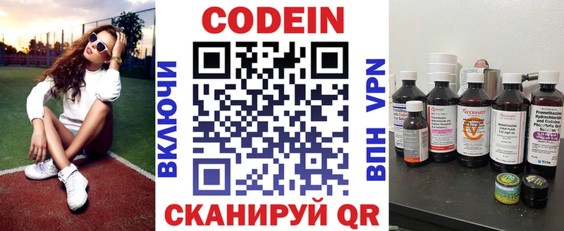 Codein напиток Lean (лин)  Невельск 