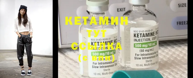 Кетамин ketamine  Невельск 