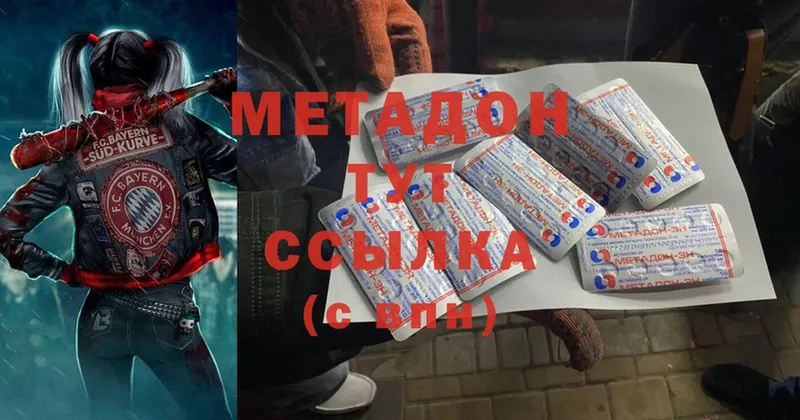 Метадон methadone  Невельск 